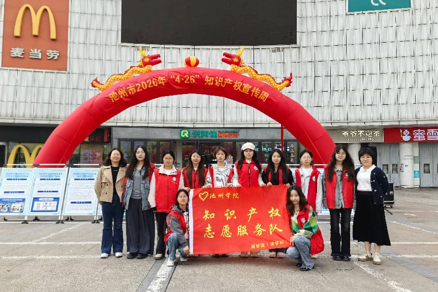 普法宣传零距离 知识保护入人心——yl7703永利集团（法学院）知识产权专业师生开展“4.26”知识产权宣传周系列活动