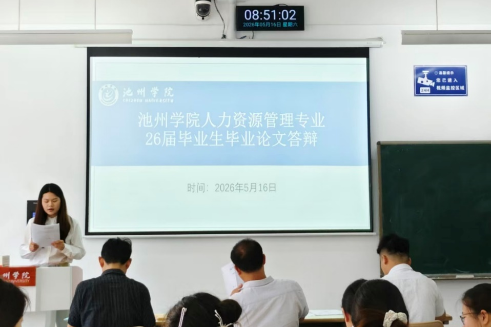 人力资源管理系开展2026届本科生毕业论文答辩工作